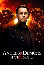 Änglar och demoner