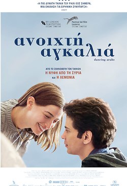 Ανοιχτή Αγκαλιά
