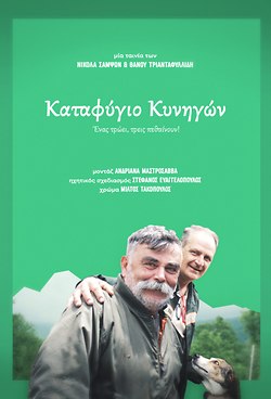 Καταφύγιο Κυνηγών