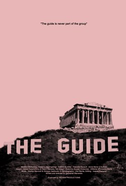 Ο Ξεναγός