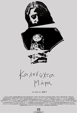 Καληνύχτα Μάρα