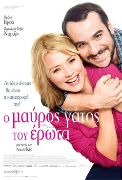 Ο Μαύρος Γάτος του Έρωτα