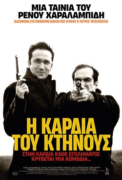 Η Καρδιά του Κτήνους