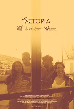Αστόρια