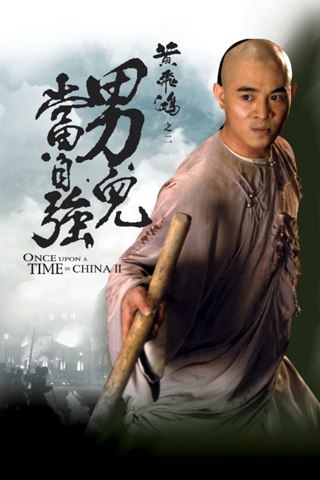 Affisch för Once Upon a Time in China II