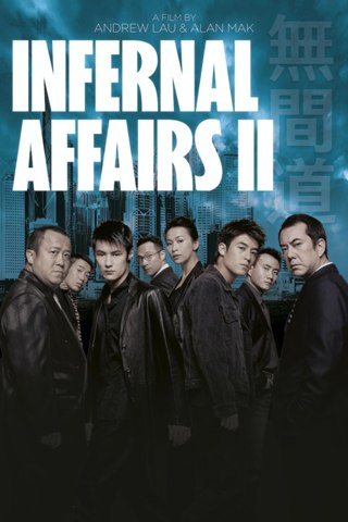 Affisch för Infernal Affairs 2