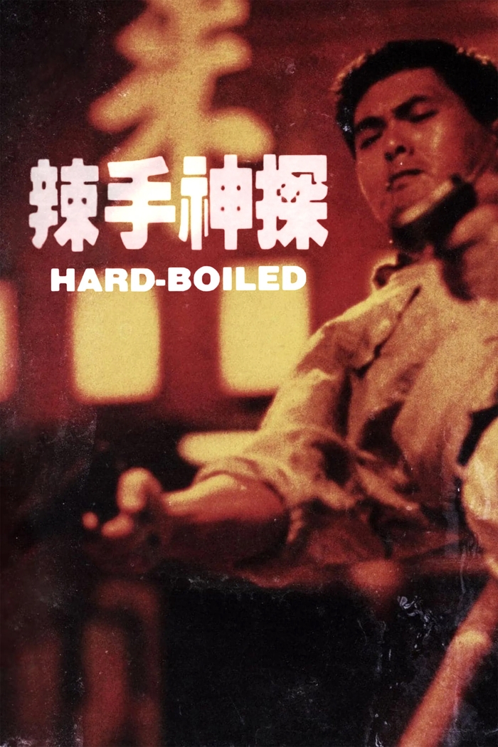 Affisch: Hard Boiled