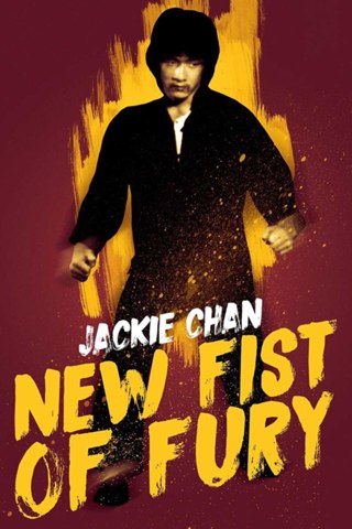 Affisch: New Fist of Fury