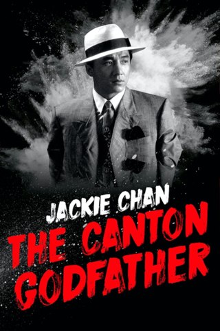 Affisch: The Canton Godfather